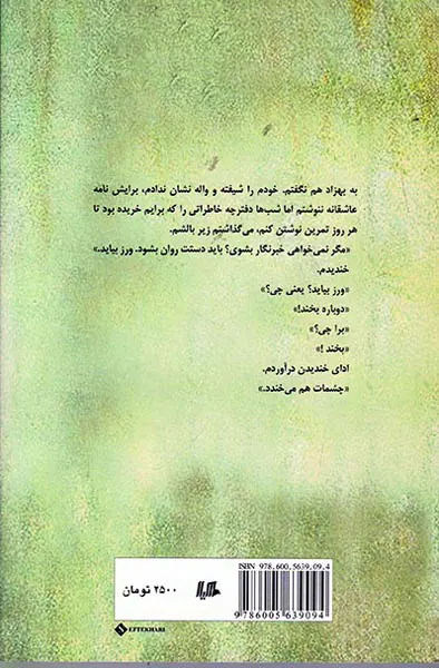 درختم دلشوره دارد